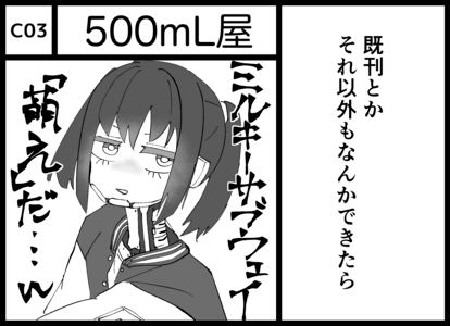 C03 500mL屋
