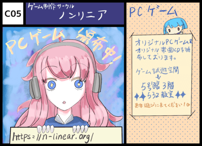C05 ゲーム制作サークルノンリニア