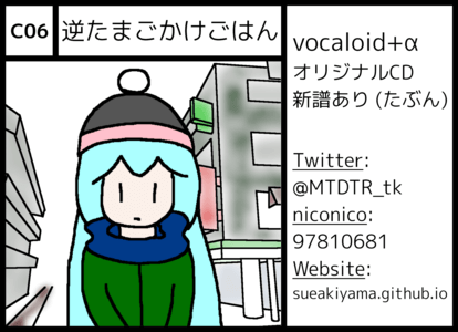 C06 逆たまごかけごはん