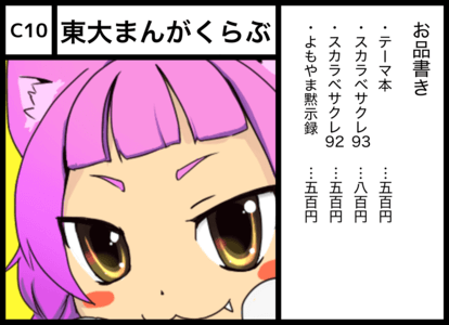 C10 東大まんがくらぶ