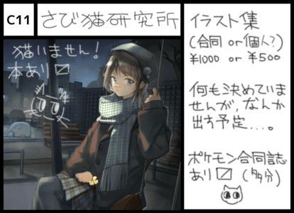 C11 さび猫研究所