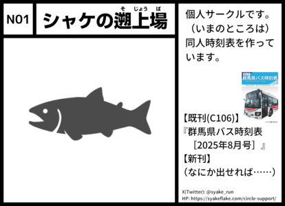 N01 シャケの遡上場