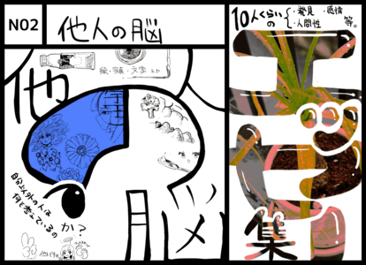 N02 他人の脳