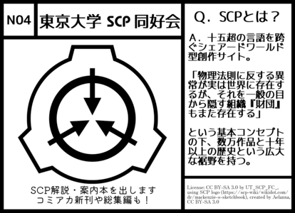N04 東京大学SCP同好会