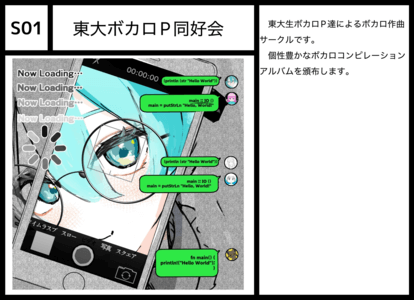 S01 東大ボカロP同好会