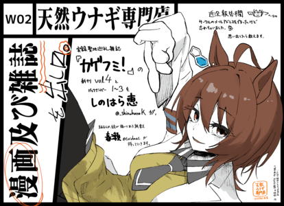 W02 天然ウナギ専門店