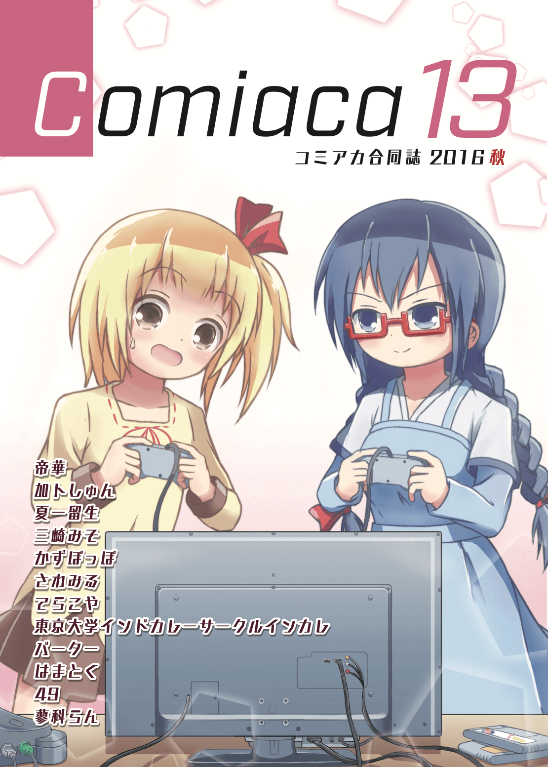 13合同誌