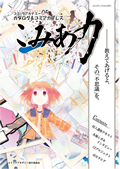 こみあ力弐