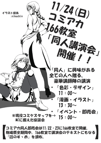 講演会チラシ
