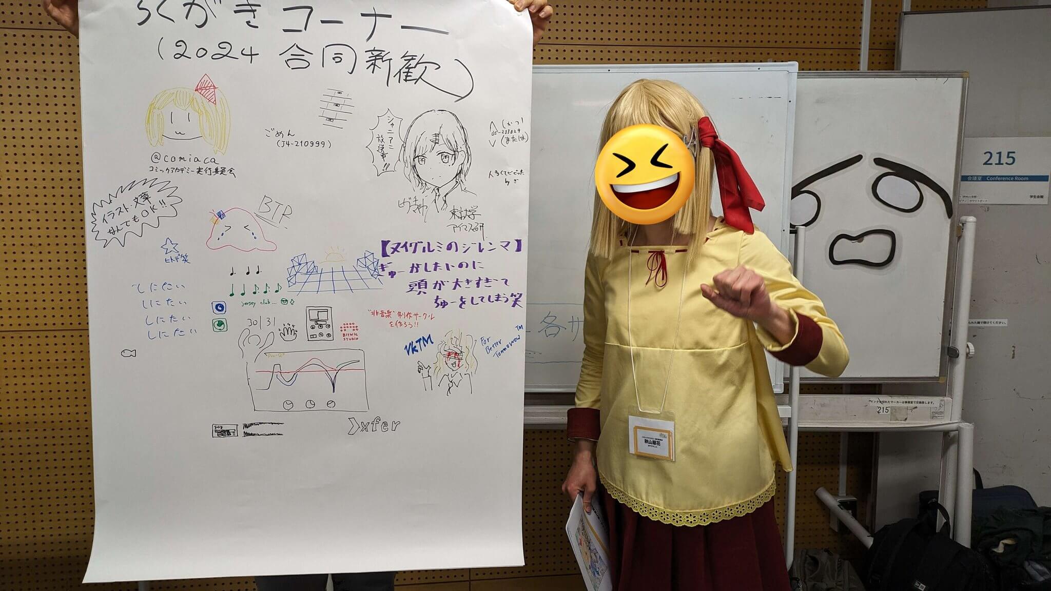 らくがきコーナーとカコちゃん