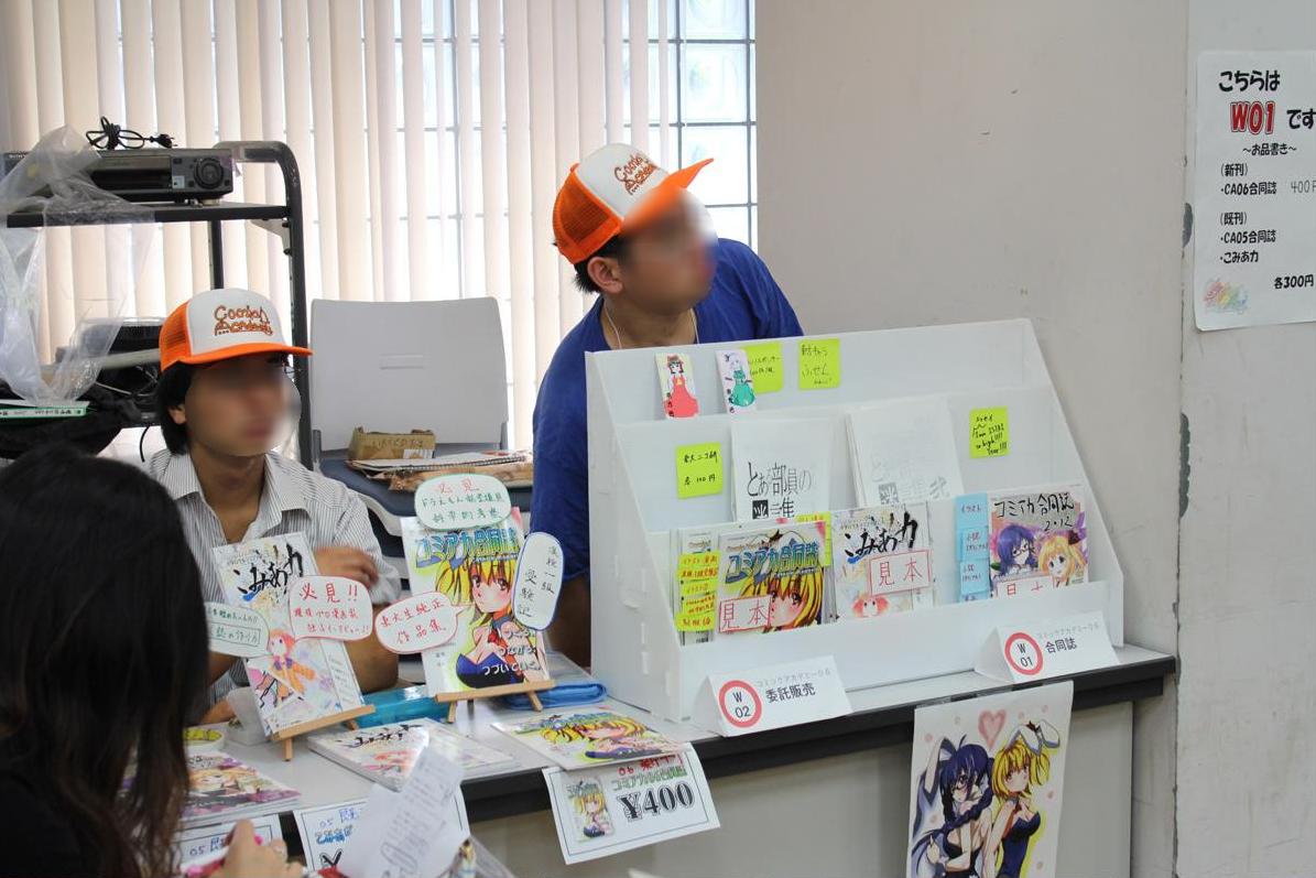 合同誌、委託ブース。溢れんばかりの笑顔にモザイクが掛かっているのが残念です。
