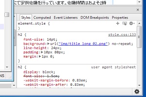 chromeでの作業風景